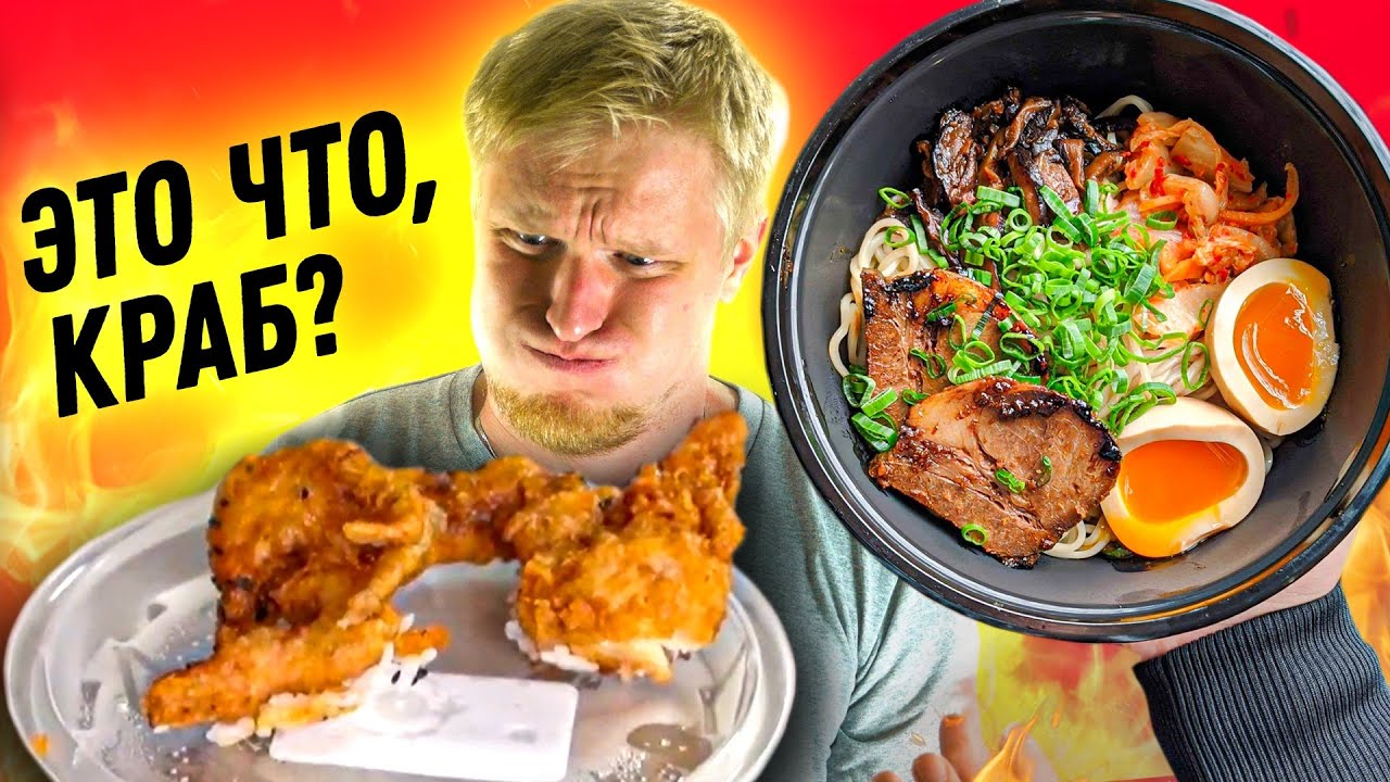 Soft Shell Crab. А ГДЕ КРАБ-ТО?! Славный Обзор.